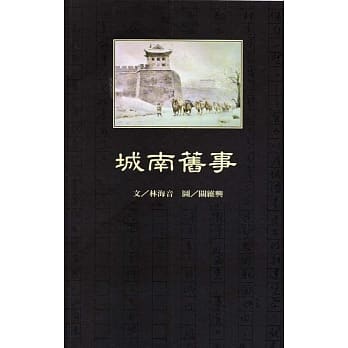 城南旧事 pdf epub mobi 电子书 下载