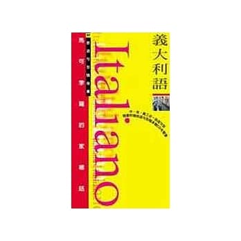 义大利语(马可孛罗的家乡话) pdf epub mobi 电子书 下载