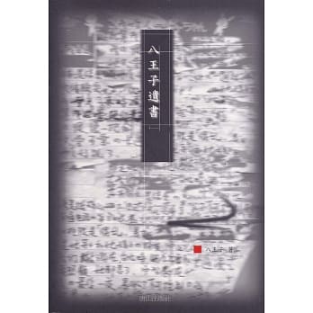 八王子遗书 pdf epub mobi 电子书 下载