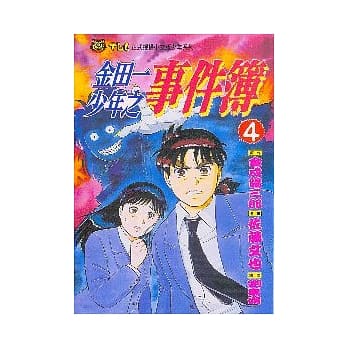 金田一少年之事件簿 (4) pdf epub mobi 电子书 下载