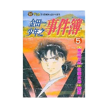 金田一少年之事件簿 (5) pdf epub mobi 电子书 下载