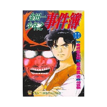 金田一少年之事件簿 (11) pdf epub mobi 电子书 下载