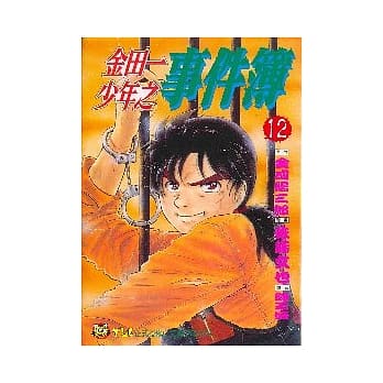 金田一少年之事件簿 (12) pdf epub mobi 电子书 下载