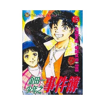 金田一少年之事件簿 (15) pdf epub mobi 电子书 下载