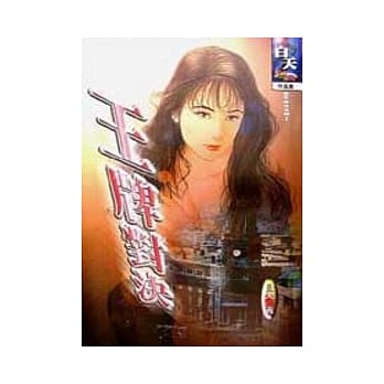 王牌对决 pdf epub mobi 电子书 下载