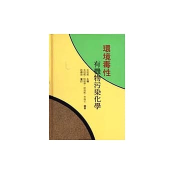 环境毒性有机物污染化学 pdf epub mobi 电子书 下载