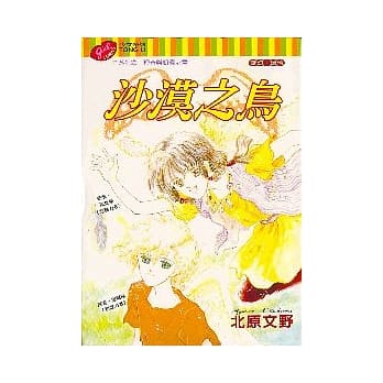 沙漠之鸟 (全) pdf epub mobi 电子书 下载