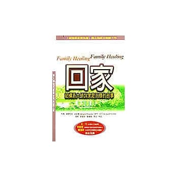 回家：结构派大师说家庭治疗的故事 pdf epub mobi 电子书 下载