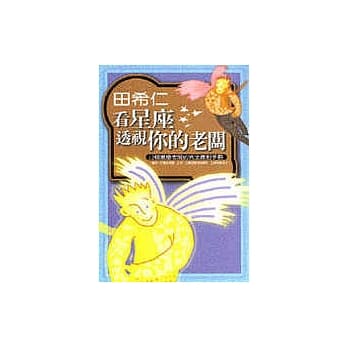 看星座透视你的老板 pdf epub mobi 电子书 下载