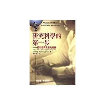 研究科学的第一步－给年轻探索的建议 pdf epub mobi 电子书 下载