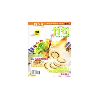 竹笋22道清凉美佳肴 pdf epub mobi 电子书 下载