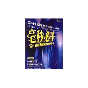 毫秒必争─全面加速的时代 pdf epub mobi 电子书 下载