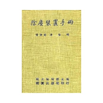 除尘装置手册 pdf epub mobi 电子书 下载