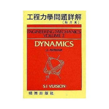 工程力学问题详-(动力学) pdf epub mobi 电子书 下载