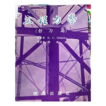 工程力学 (静力篇) pdf epub mobi 电子书 下载