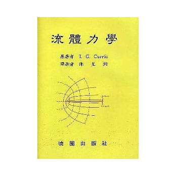 流体力学 pdf epub mobi 电子书 下载