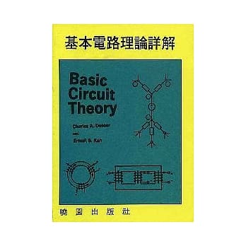 基本电路理论详解 pdf epub mobi 电子书 下载