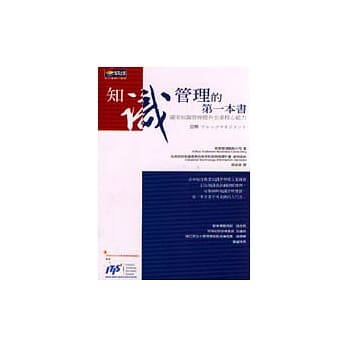 知识管理的第一本书 pdf epub mobi 电子书 下载