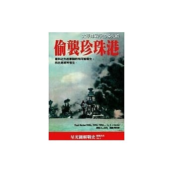 偷袭珍珠港 pdf epub mobi 电子书 下载