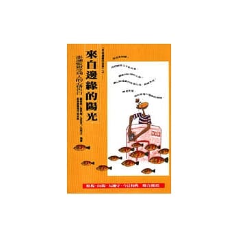 来自边缘的阳光 pdf epub mobi 电子书 下载