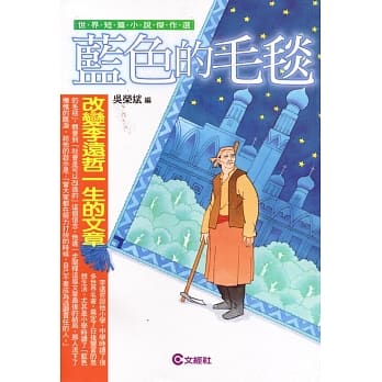 蓝色的毛毯 pdf epub mobi 电子书 下载