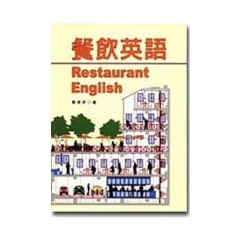 餐饮英语 pdf epub mobi 电子书 下载