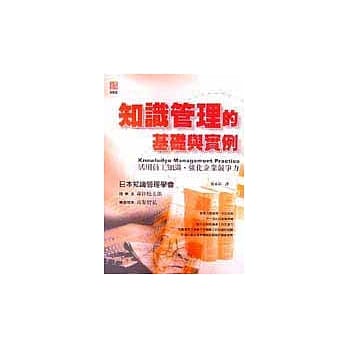 知识管理的基础与实例 pdf epub mobi 电子书 下载