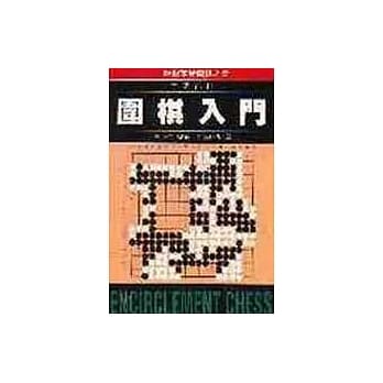 围棋入门 pdf epub mobi 电子书 下载