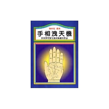 手相洩天机 pdf epub mobi 电子书 下载