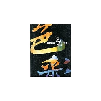 数位影像色彩管理 pdf epub mobi 电子书 下载