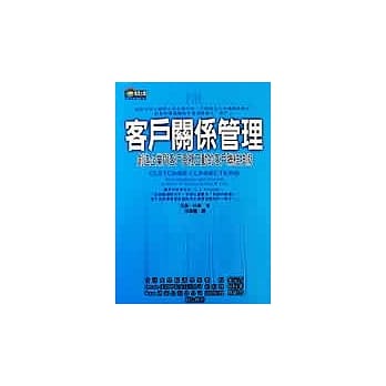客户关系管理 pdf epub mobi 电子书 下载