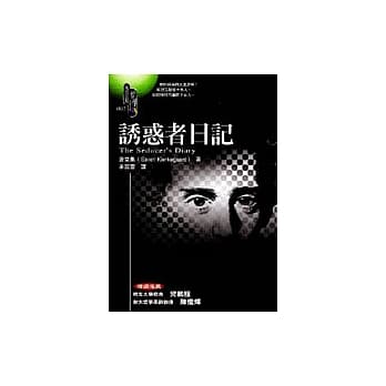 诱惑者日记 pdf epub mobi 电子书 下载