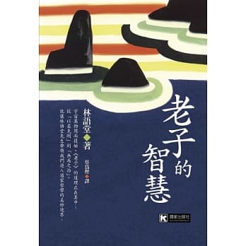 老子的智慧 pdf epub mobi 电子书 下载