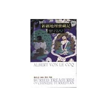 新疆地埋宝藏记 pdf epub mobi 电子书 下载