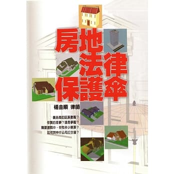 房地法律保护伞 pdf epub mobi 电子书 下载