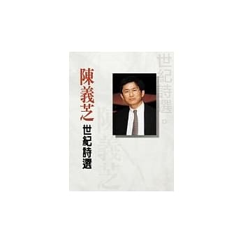 陈义芝.世纪诗选 pdf epub mobi 电子书 下载