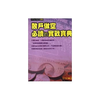 散户做空必读的实战宝典 pdf epub mobi 电子书 下载