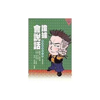 证据会说话——刑事诉讼法入门（漫画版） pdf epub mobi 电子书 下载