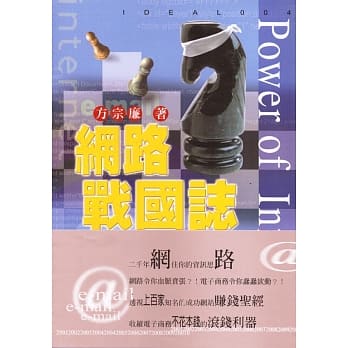 网路战国志－网路迷思与机会 pdf epub mobi 电子书 下载