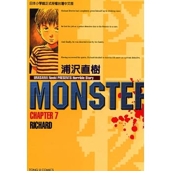 怪物MONSTER 7 pdf epub mobi 电子书 下载