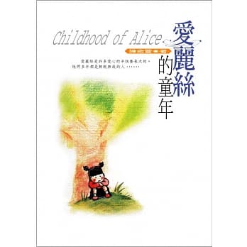 爱丽丝的童年 pdf epub mobi 电子书 下载