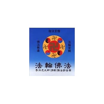 法轮佛法：李洪志大师（济南）讲法录音带 pdf epub mobi 电子书 下载