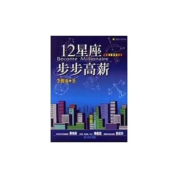 12星座步步高薪 pdf epub mobi 电子书 下载