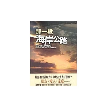 那一段海岸公路 pdf epub mobi 电子书 下载
