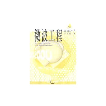 微波工程 pdf epub mobi 电子书 下载