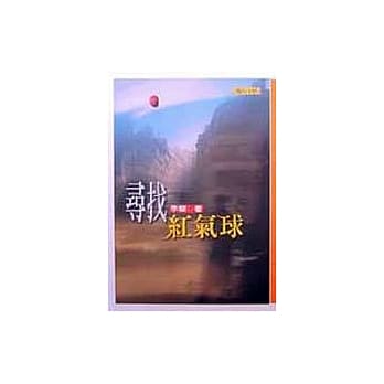 寻找红气球 pdf epub mobi 电子书 下载