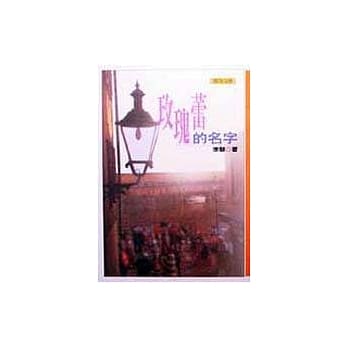 玫瑰蕾的名字 pdf epub mobi 电子书 下载