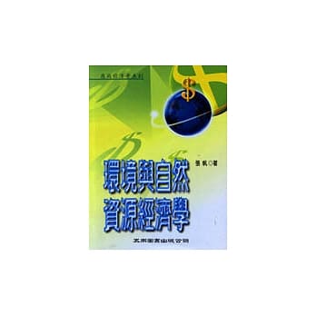 环境与自然资源经济学 pdf epub mobi 电子书 下载