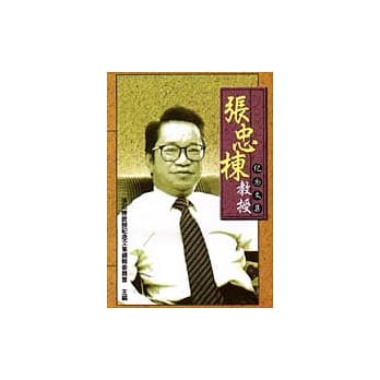 张忠栋教授纪念文集 pdf epub mobi 电子书 下载