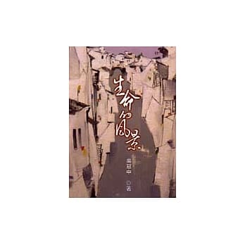 生命的风景 pdf epub mobi 电子书 下载